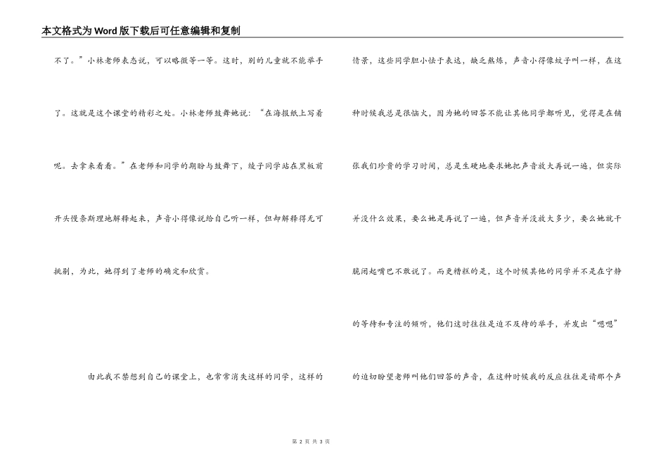 《教师的挑战》读后感_第2页
