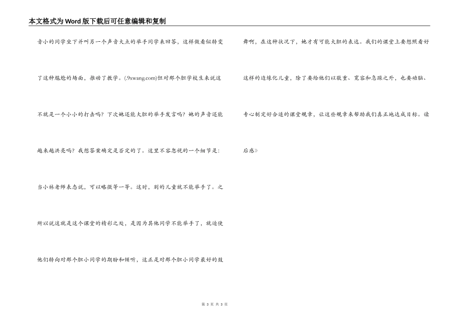 《教师的挑战》读后感_第3页
