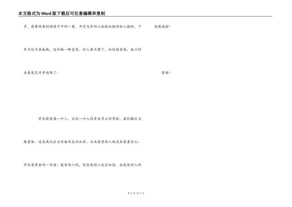 读《学会尊重每一个人》有感_第2页