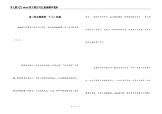 读《学会尊重每一个人》有感
