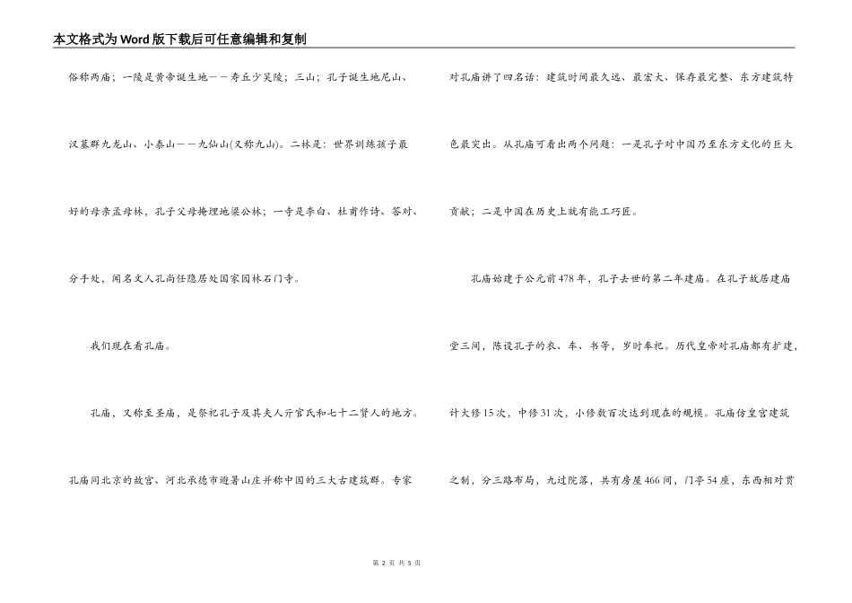 山东曲阜孔庙导游词_第2页