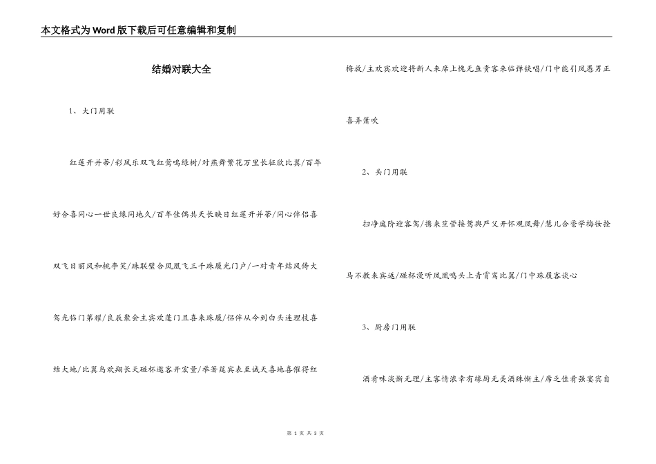 结婚对联大全_第1页