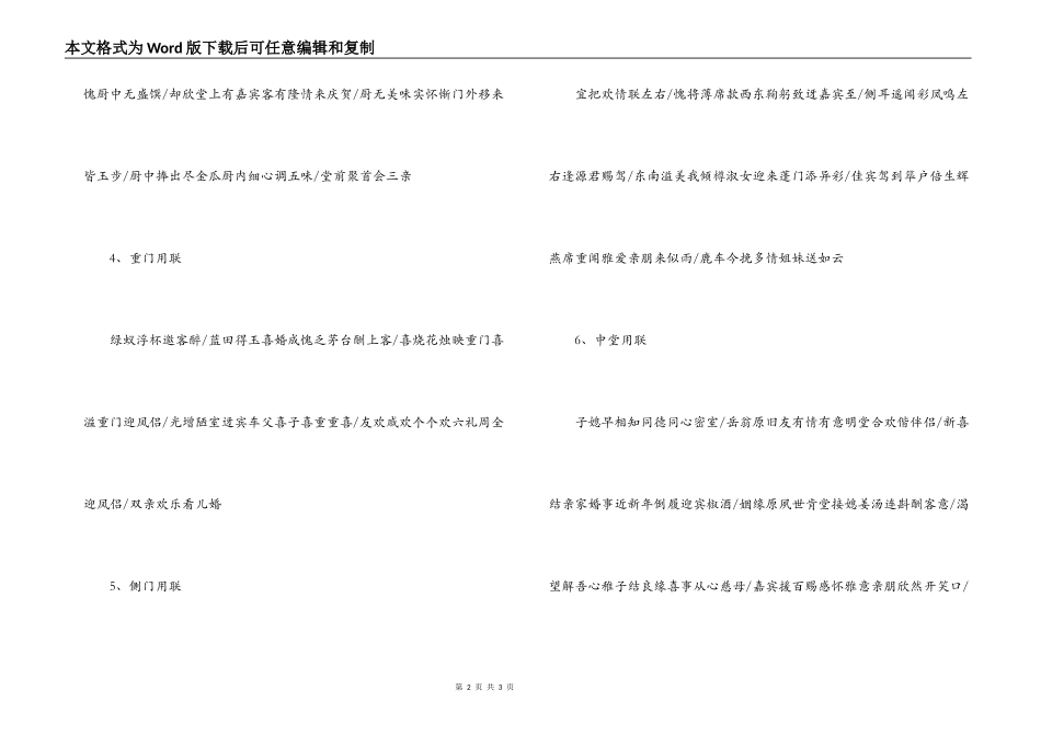 结婚对联大全_第2页