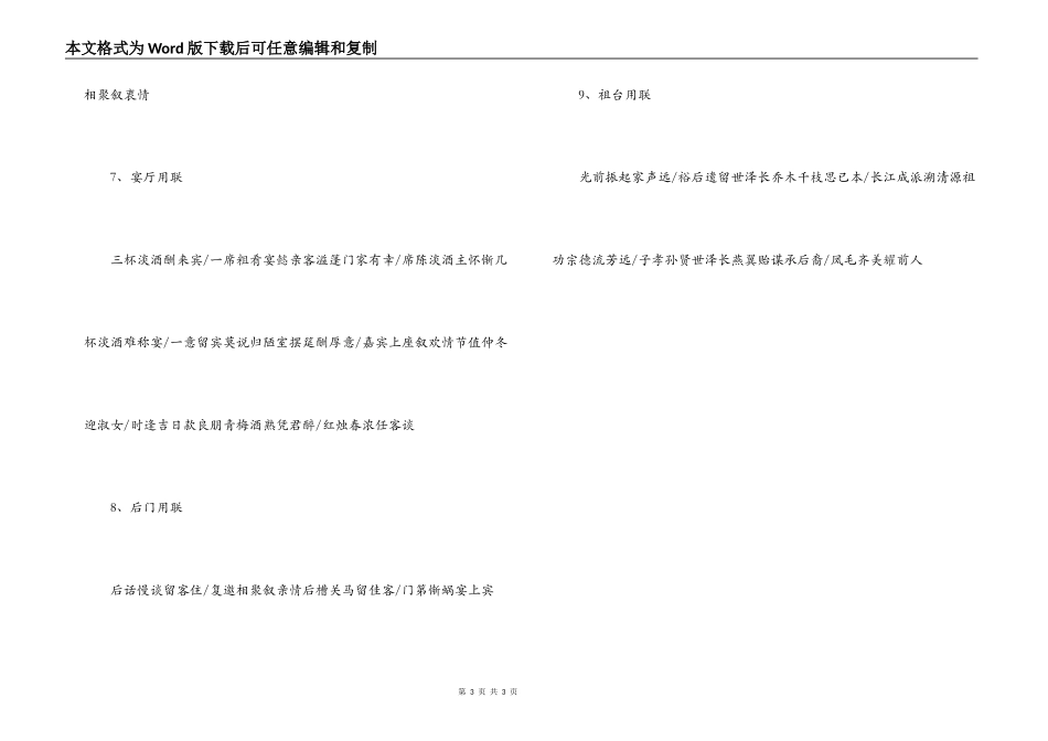 结婚对联大全_第3页