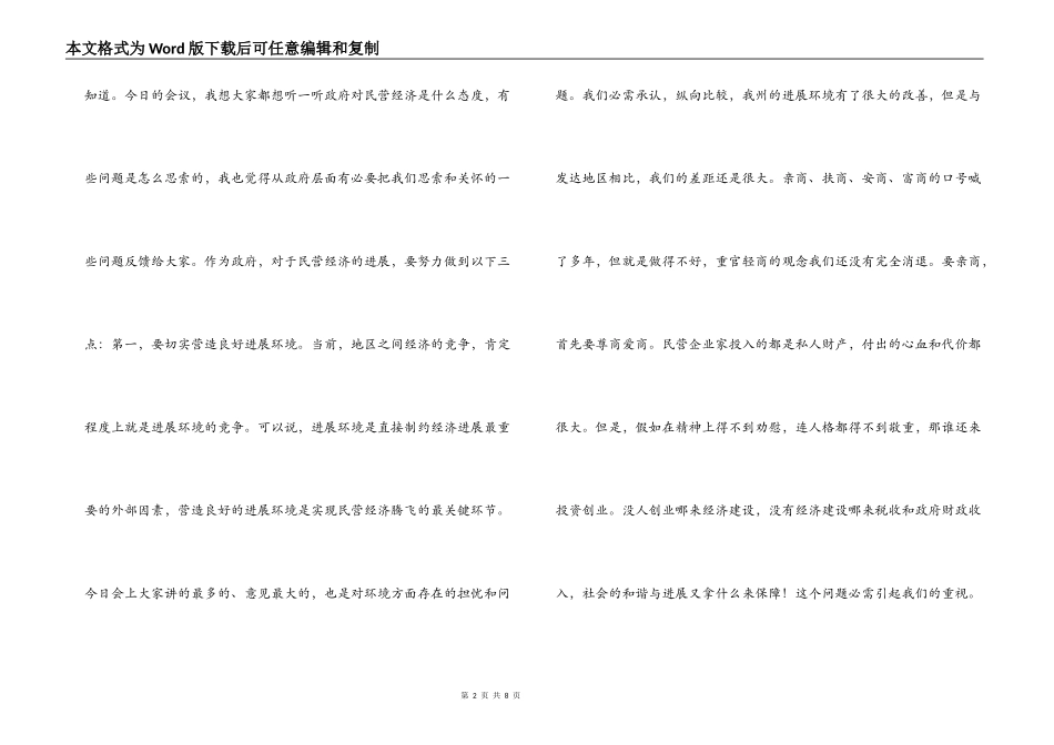 在促进民营企业快速发展座谈会上的讲话_第2页