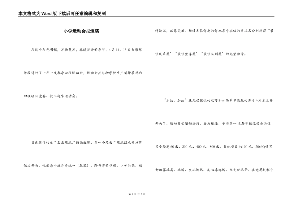 小学运动会报道稿_第1页