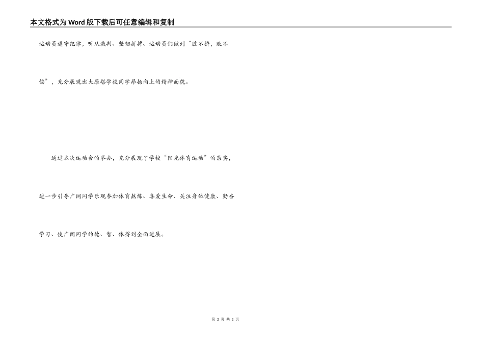 小学运动会报道稿_第2页