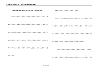 普陀山南海观音文化节欢迎宴会上的致欢迎词