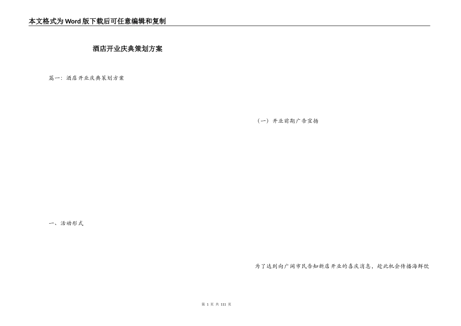 酒店开业庆典策划方案_第1页
