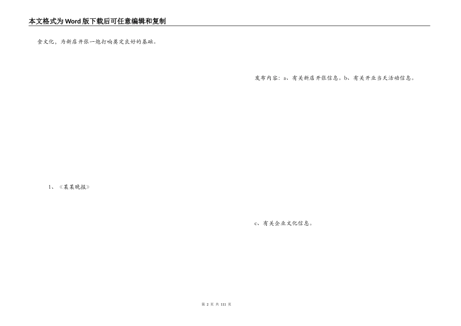 酒店开业庆典策划方案_第2页