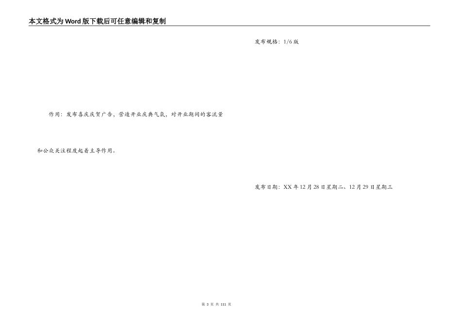 酒店开业庆典策划方案_第3页