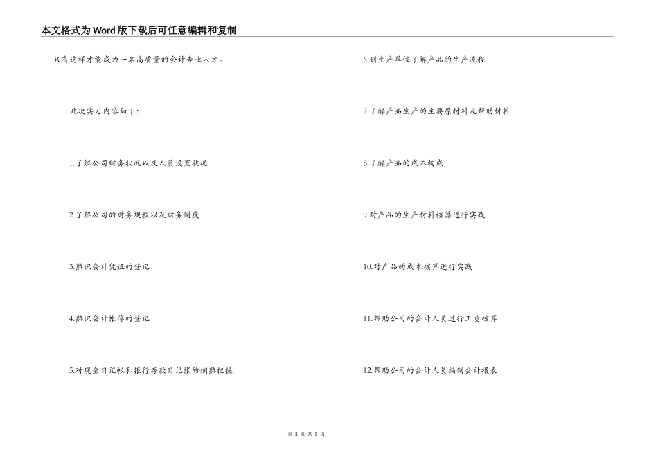 会计电算化实习自我鉴定_第2页