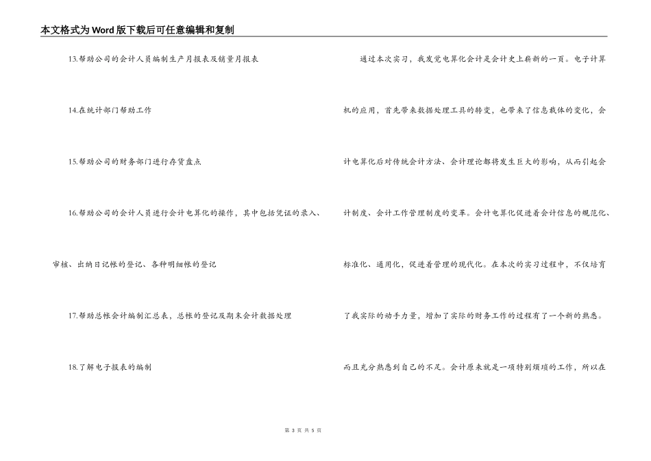 会计电算化实习自我鉴定_第3页