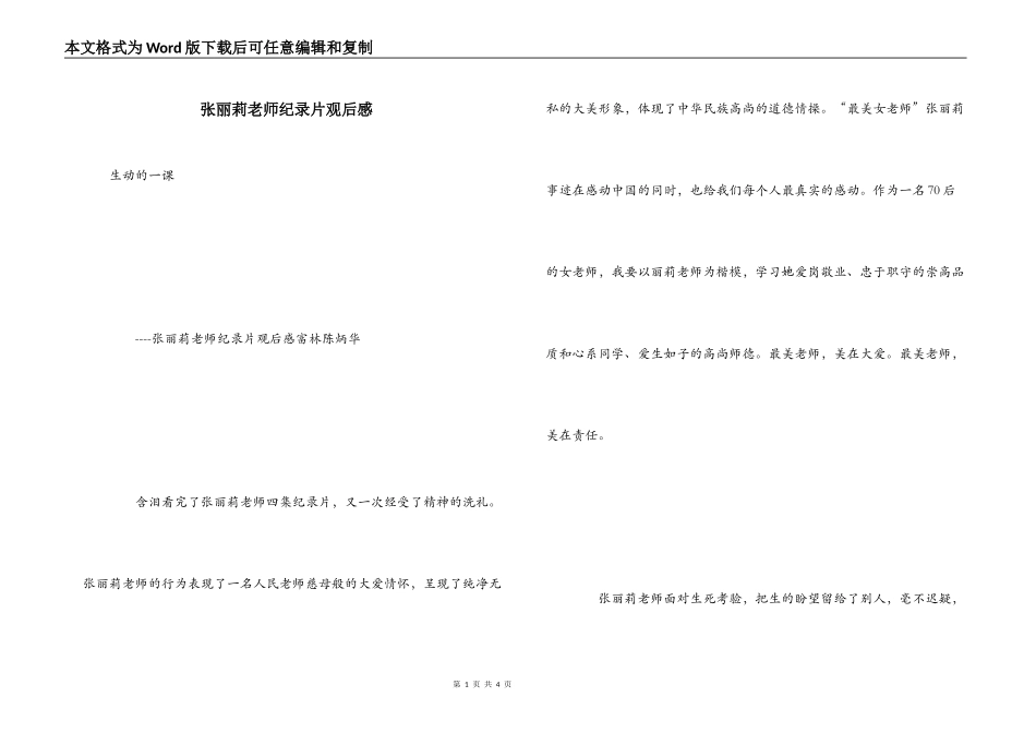 张丽莉老师纪录片观后感_第1页