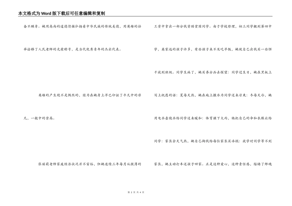 张丽莉老师纪录片观后感_第2页