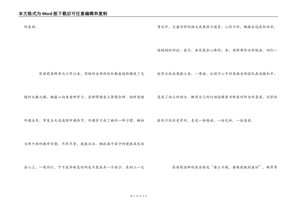 张丽莉老师纪录片观后感_第3页