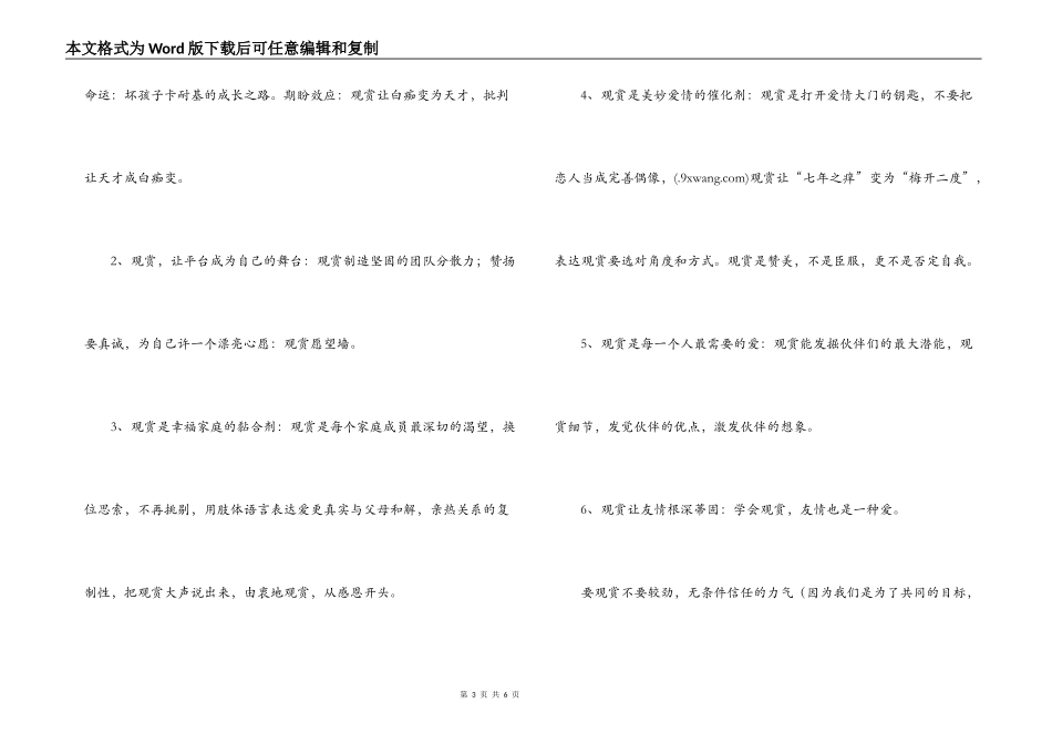 欣赏的神奇力量读后感_第3页