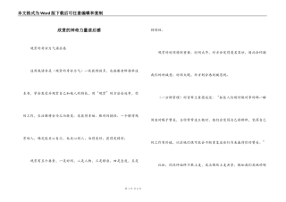 欣赏的神奇力量读后感