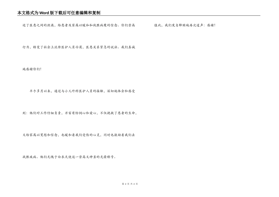 给医院小儿外科感谢信_第2页