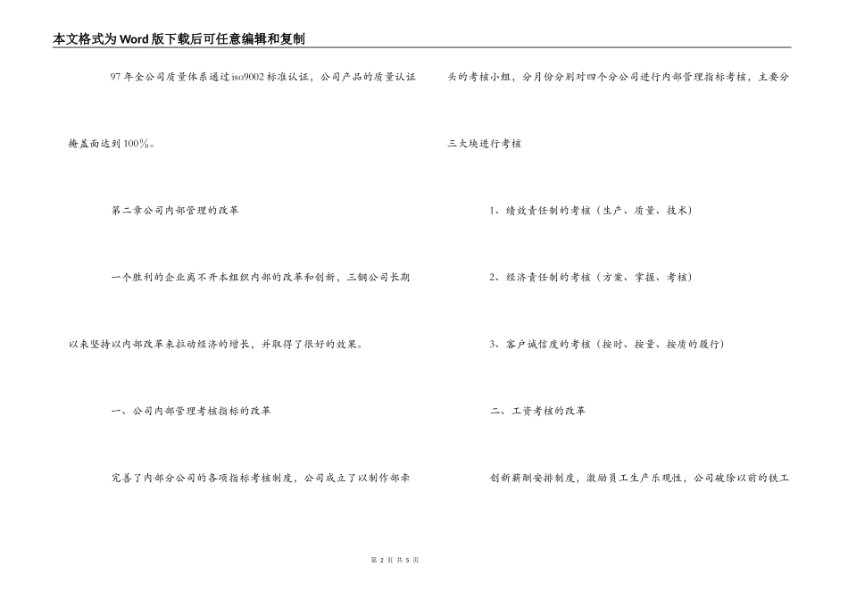 上海浦钢公司实习报告小结_第2页