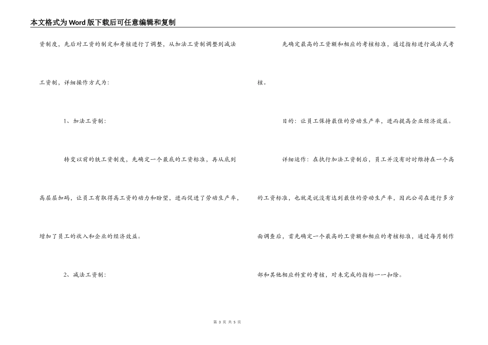 上海浦钢公司实习报告小结_第3页