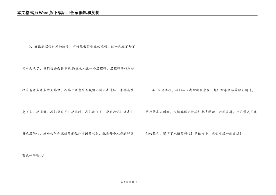 大学毕业感言一句话_第2页