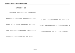大学毕业感言一句话