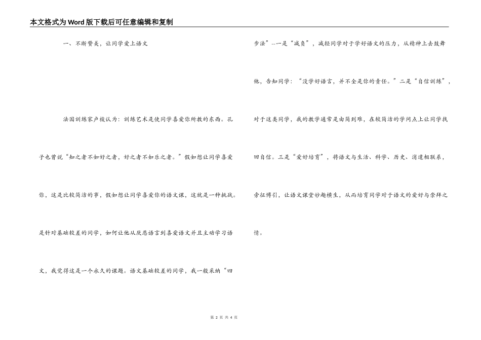语文阅读教学经验分享_第2页