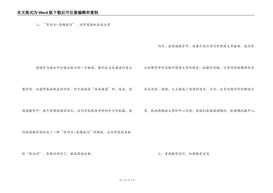 语文阅读教学经验分享_第3页
