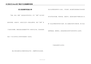 语文阅读教学经验分享
