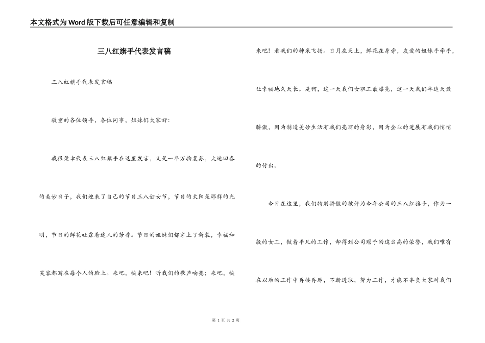 三八红旗手代表发言稿_第1页