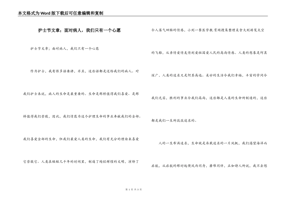 护士节文章；面对病人，我们只有一个心愿_第1页