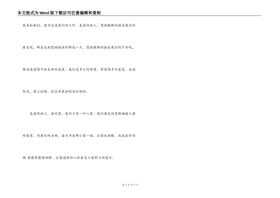 护士节文章；面对病人，我们只有一个心愿_第3页