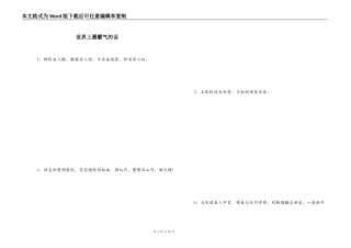 世界上最霸气的话