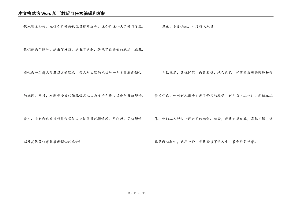 经典而简洁的婚礼主持词_第2页
