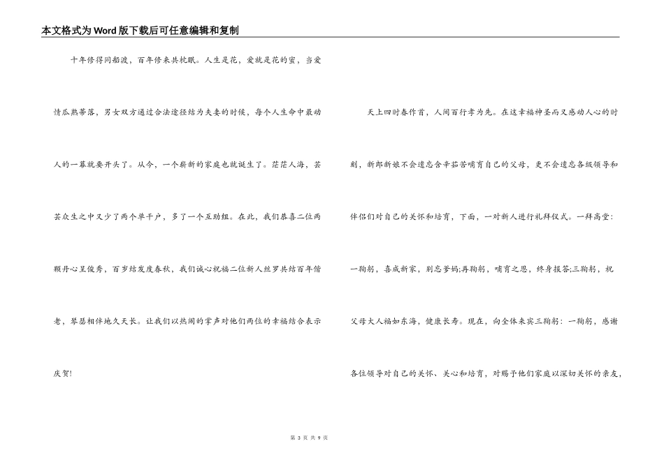 经典而简洁的婚礼主持词_第3页