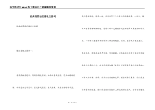 经典而简洁的婚礼主持词