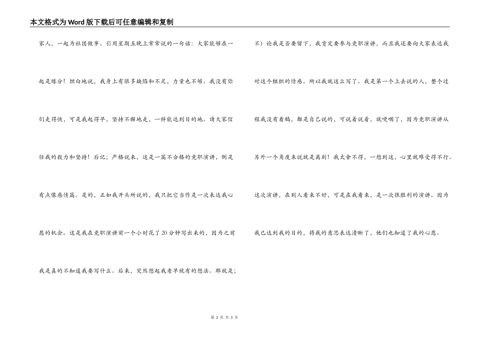 校社团联监察部竞职演讲稿_第2页