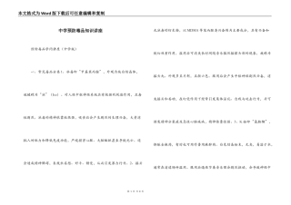 中学预防毒品知识讲座