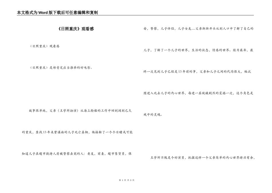《日照重庆》观看感_第1页