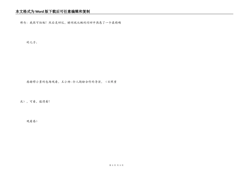 《日照重庆》观看感_第3页