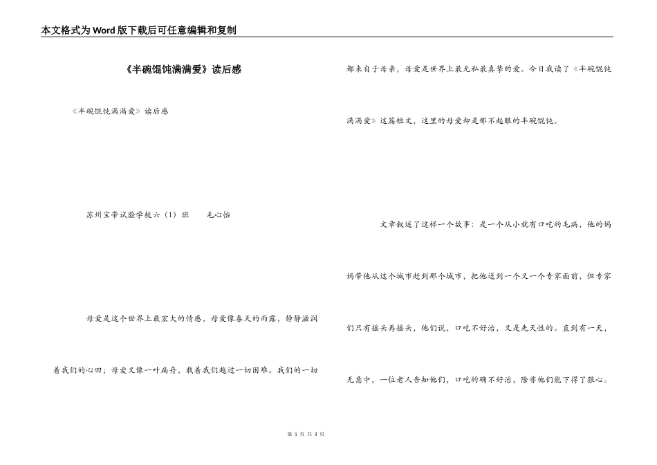 《半碗馄饨满满爱》读后感_第1页