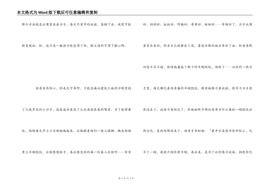 《半碗馄饨满满爱》读后感_第2页