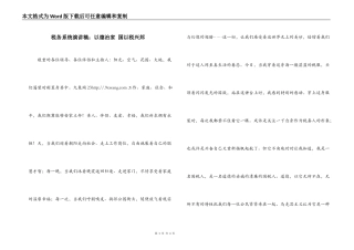 税务系统演讲稿：以德治家 国以税兴邦