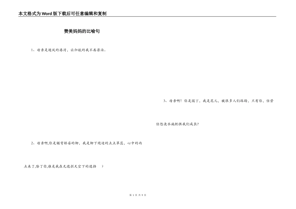 赞美妈妈的比喻句_第1页