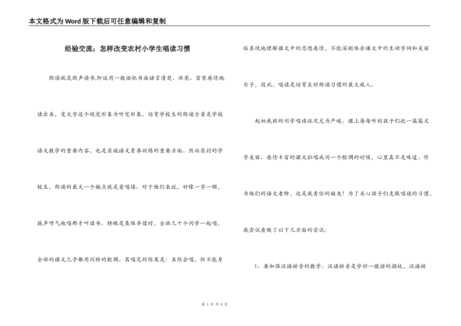 经验交流；怎样改变农村小学生唱读习惯_第1页