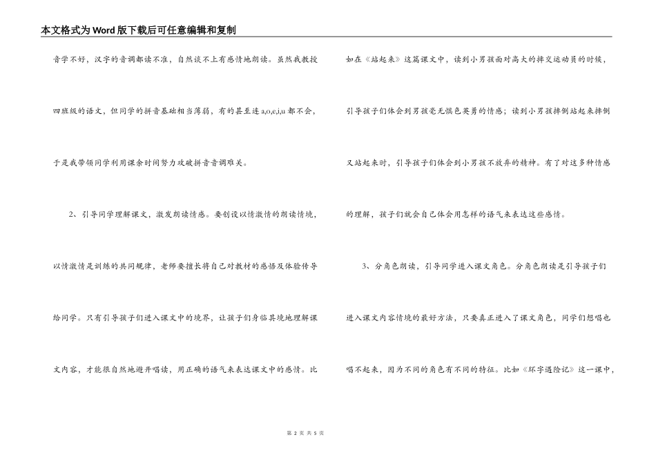 经验交流；怎样改变农村小学生唱读习惯_第2页