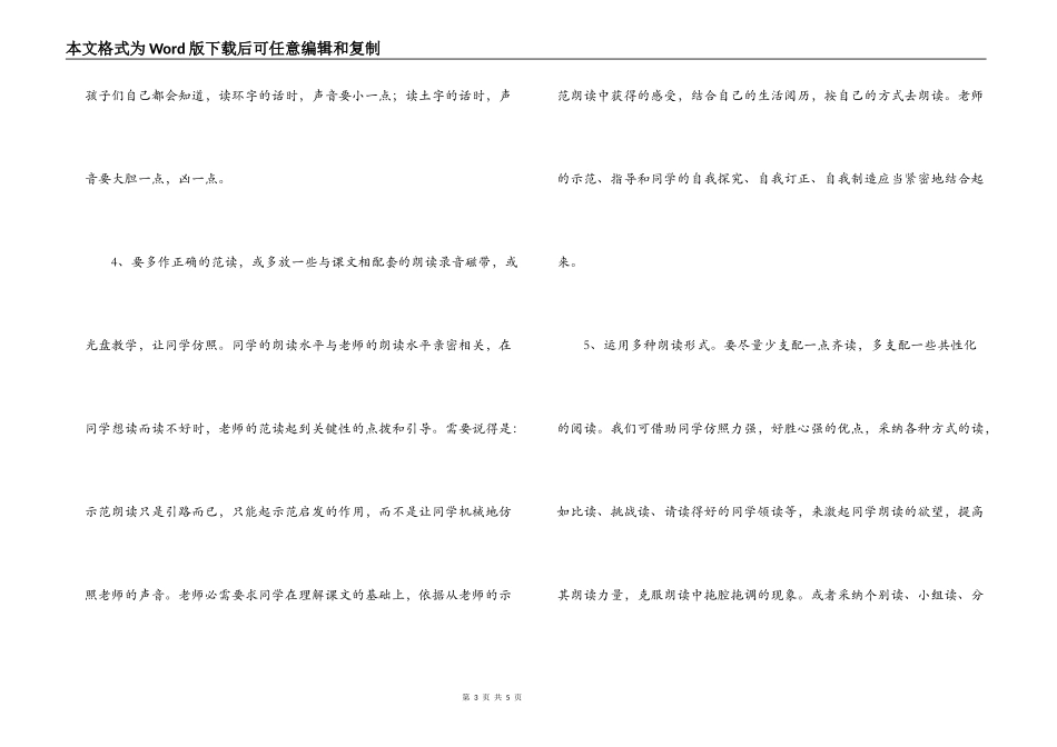 经验交流；怎样改变农村小学生唱读习惯_第3页