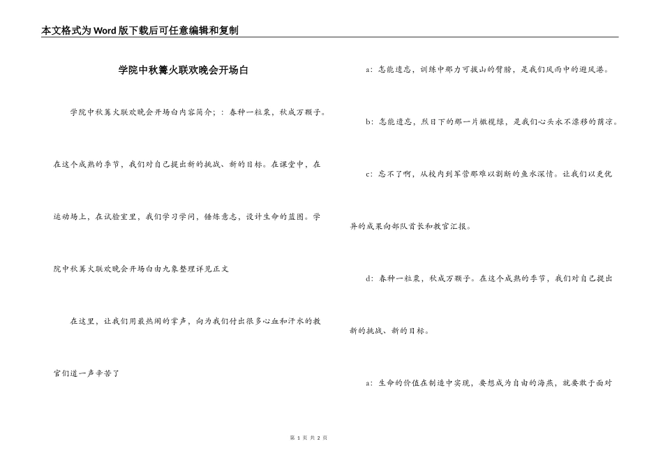学院中秋篝火联欢晚会开场白_第1页