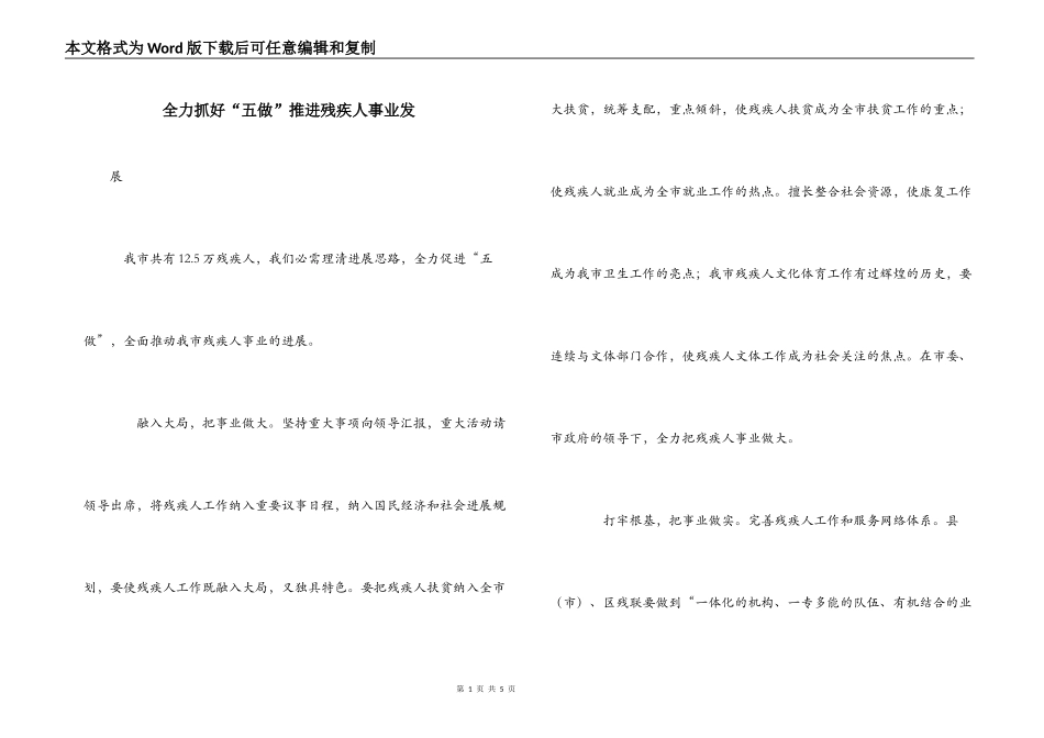 全力抓好“五做”推进残疾人事业发_第1页